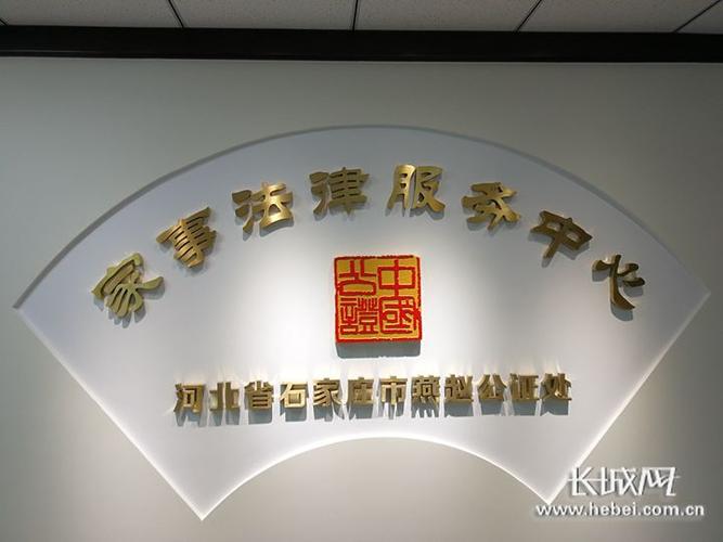 河北省首家"家事法律服务中心"成立