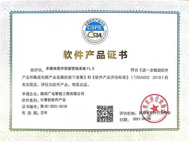 广电股份公司子公司智能工程公司喜获双软认证
